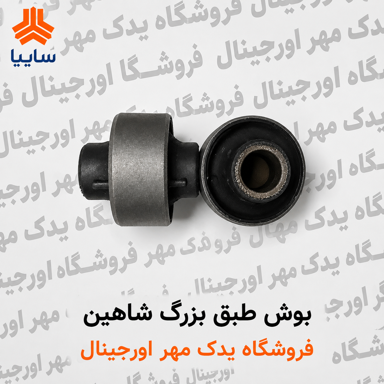 بوش طبق بزرگ شاهین