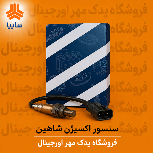 سنسور اکسیژن شاهین
