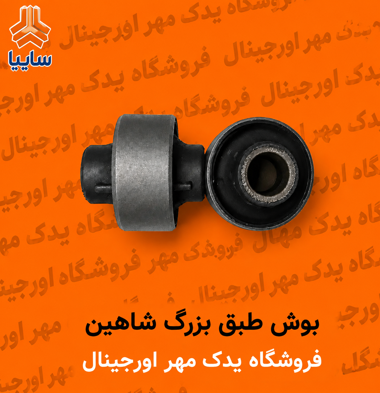 بوش طبق بزرگ شاهین