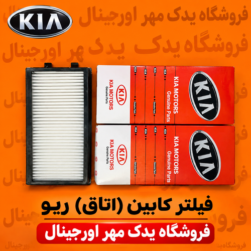 فیلتر اتاق ریو