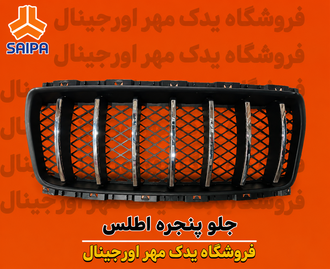 جلو پنجره اطلس