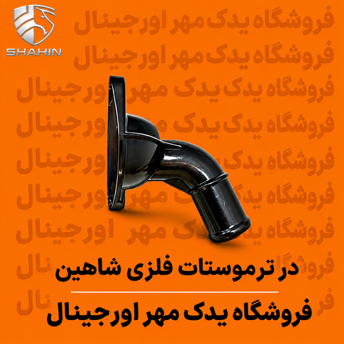 درترموستات فلزی شاهین