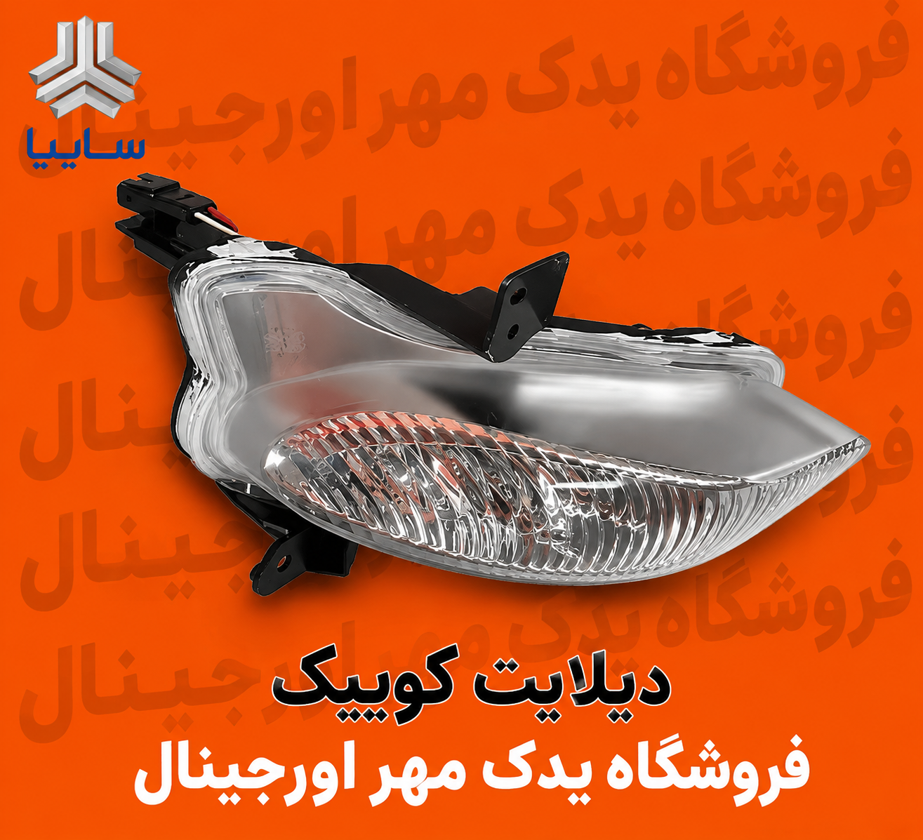 دیلایت کوییک