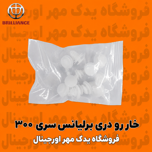 خار رو دری برلیانس سری300