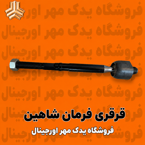قرقری فرمان شاهین
