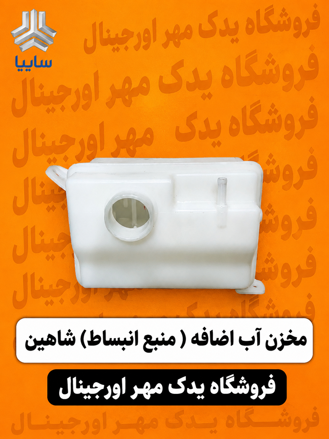 منبع انبساط شاهین